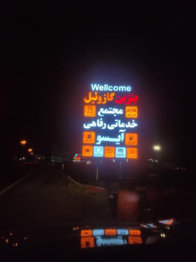 عکس پمپ بنزین و گازوئیل