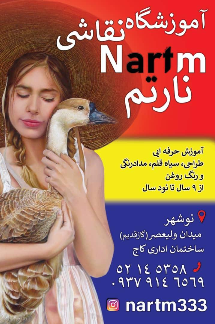 عکس گالری و آموزشگاه  هنری نارتم