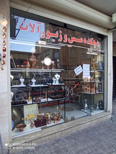 عکس دهکده مس