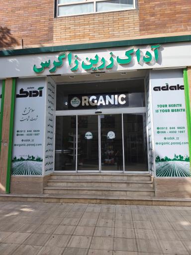 عکس فروشگاه آداک 