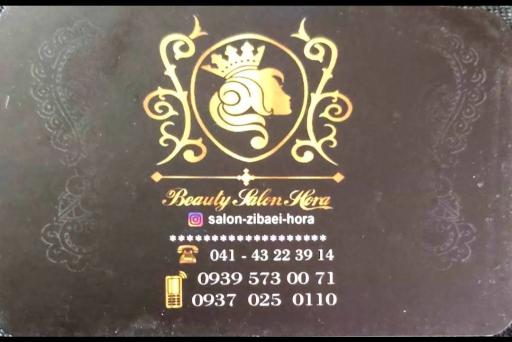 عکس سالن زیبایی حورا