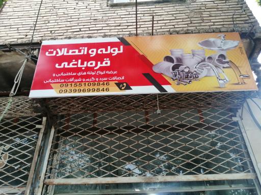 عکس لوله واتصالات قره باغی