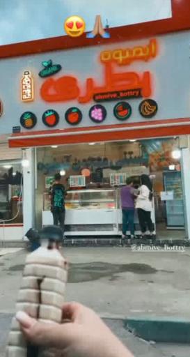 عکس آبمیوه بستنی بطری