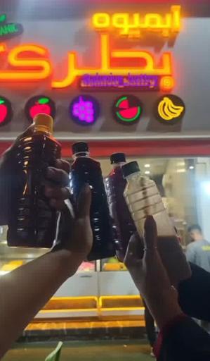 عکس آبمیوه بستنی بطری