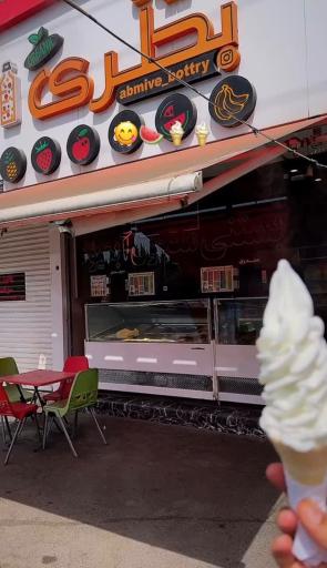 عکس آبمیوه بستنی بطری