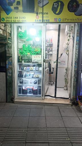 تعمیرات موبایل پرشین