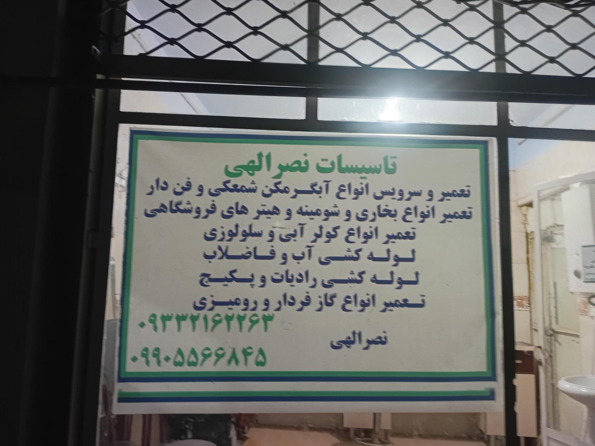 عکس تاسیسات نصرالهی