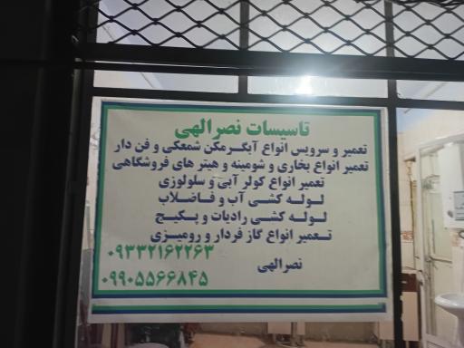 عکس تاسیسات نصرالهی