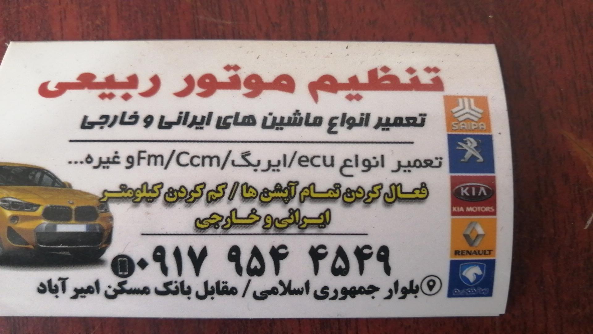 عکس تنظیم موتور ربیعی 