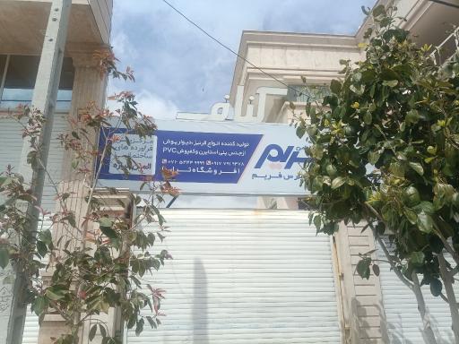 عکس کلینیک ساختمانی تراب