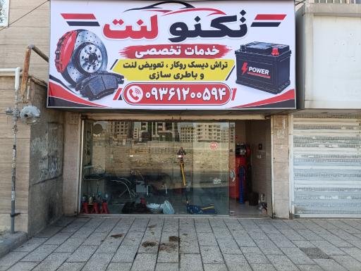 عکس تکنو لنت