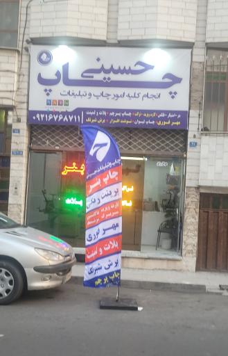 عکس مهرسازی و چاپ حسینی