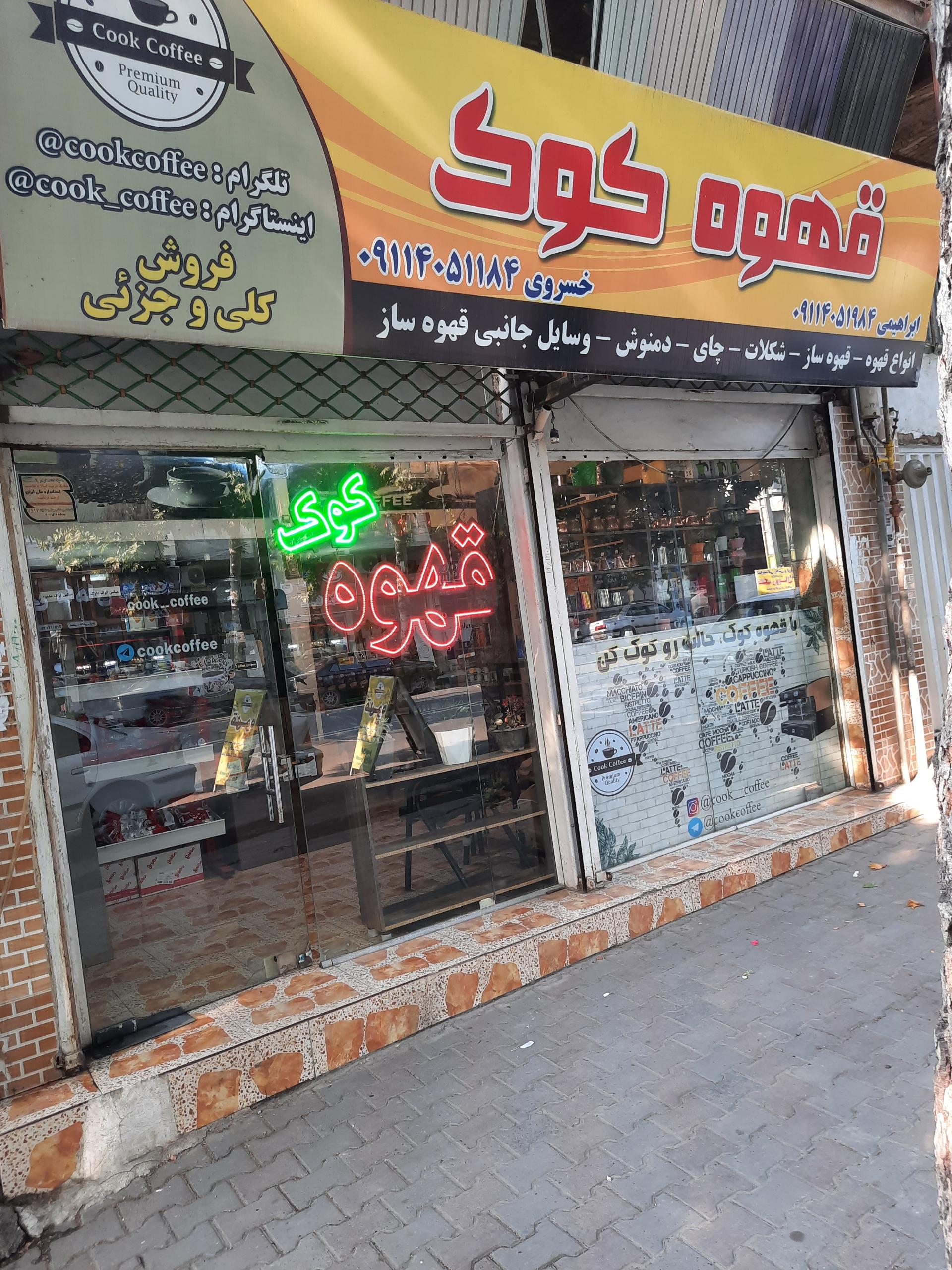 عکس پخش قهوه کوک گرگان