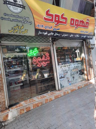 پخش قهوه کوک گرگان