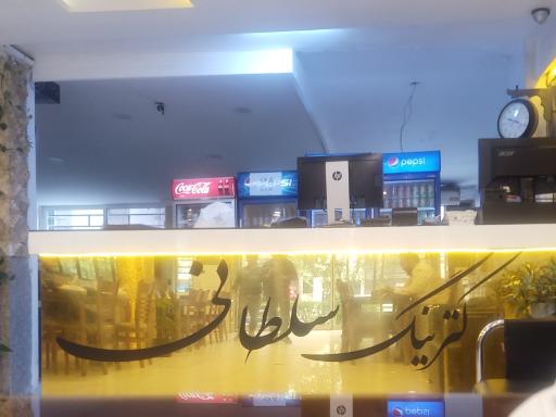 عکس رستوران و کترینگ سلطانی