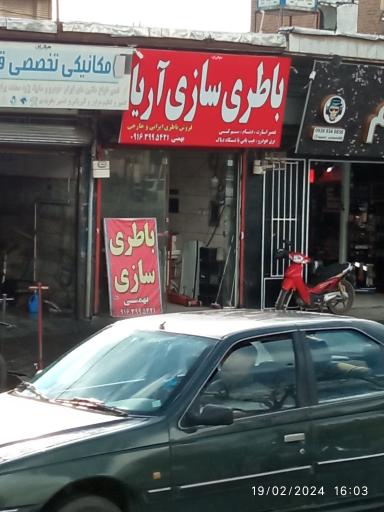 عکس باطری سازی اریا