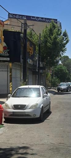 عکس ساختمان پزشکان آسا