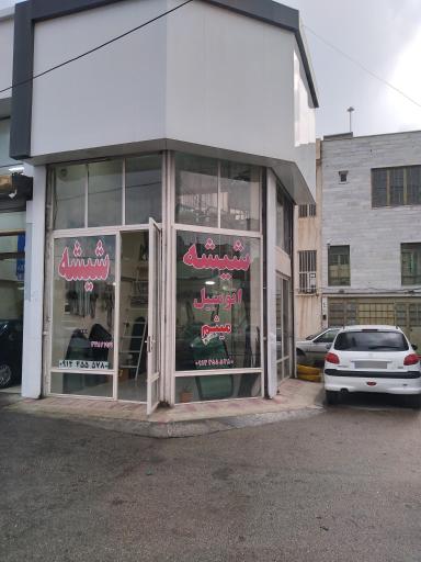 عکس شیشه اتومبیل میثم