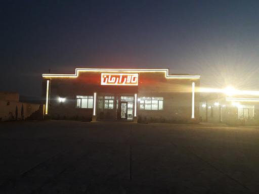 عکس تالار آرمان