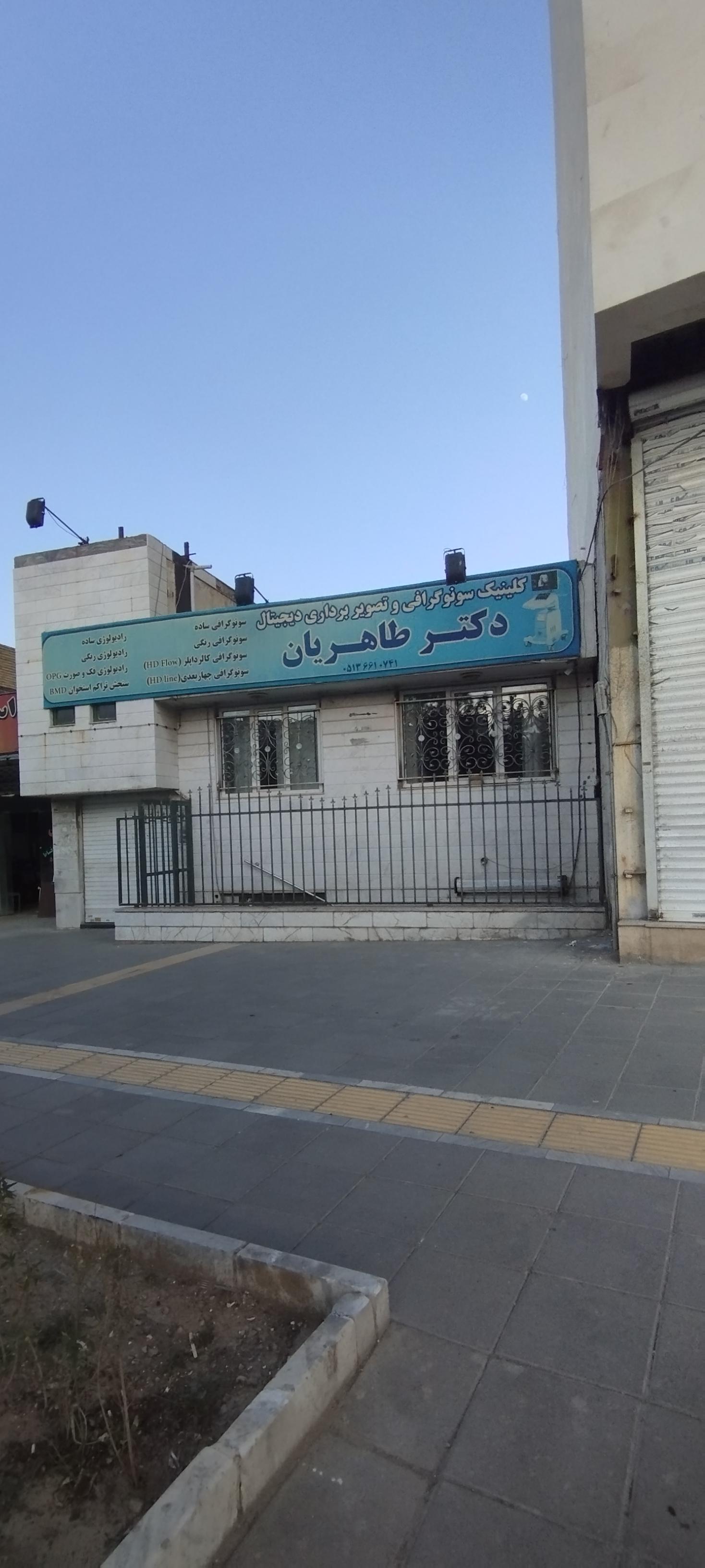 عکس سونوگرافی دیجیتال طاهریان