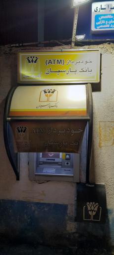 عکس خودپرداز بانک پارسیان ATM