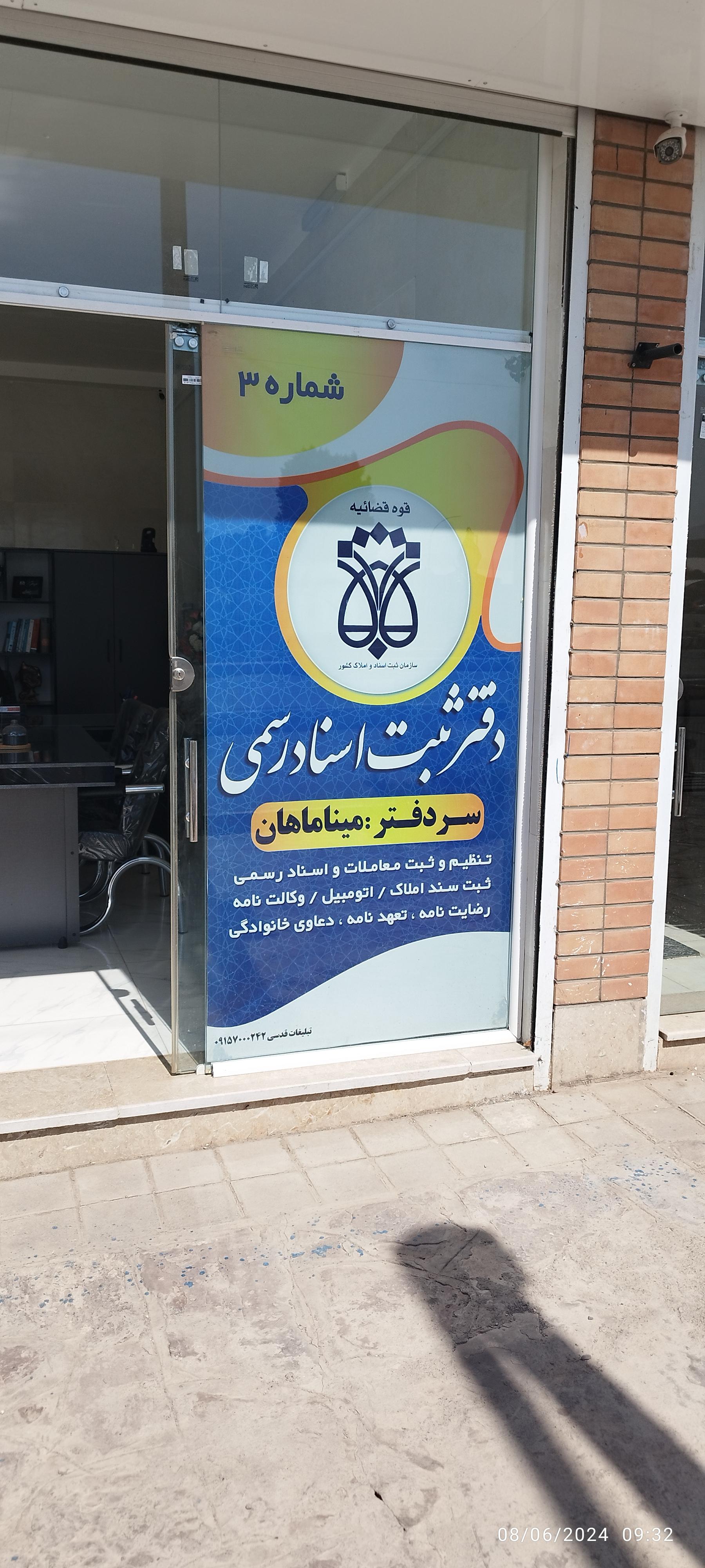 عکس دفتر اسناد رسمی شماره 3خرو