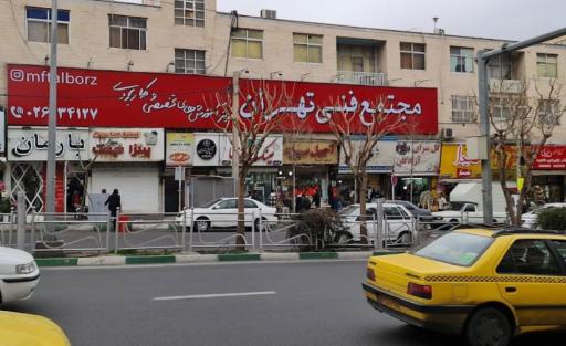 مجتمع فنی تهران نمایندگی استان البرز