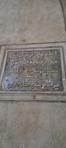 عکس حمام ارگ