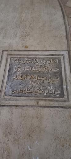 عکس حمام ارگ