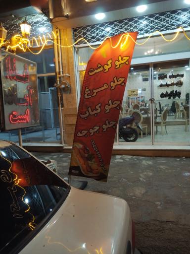 عکس رستوران اکبری