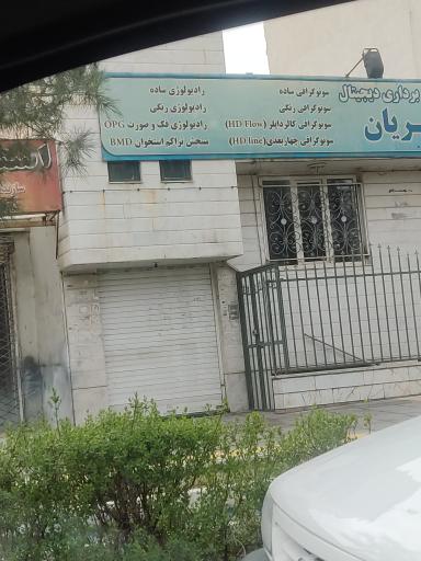 عکس سونوگرافی دیجیتال طاهریان