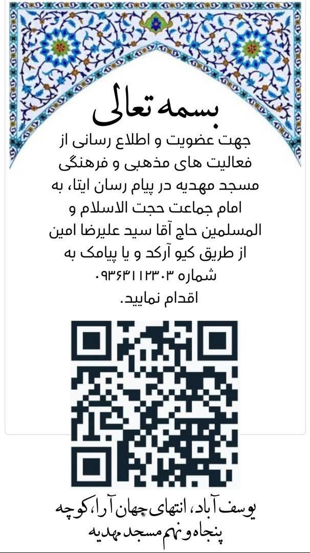 عکس مسجد مهدیه