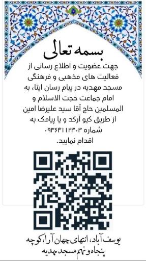 عکس مسجد مهدیه