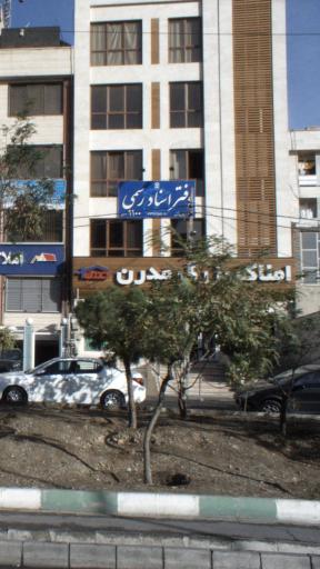 عکس دفتر اسناد رسمی ۱۱۰۰ تهران