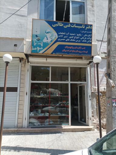 عکس نمایندگی سرویس کار مجاز طالبی