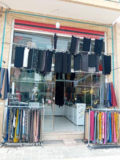 شال و روسری تاج دخت شعبه ۳