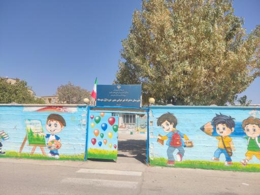 عکس دبیرستان دخترانه غیر دولتی معین 