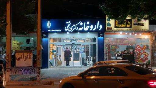 داروخانه دکتر سی سختی