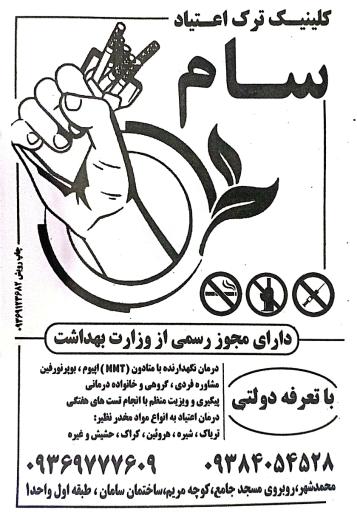 کلینیک ترک اعتیاد سام 