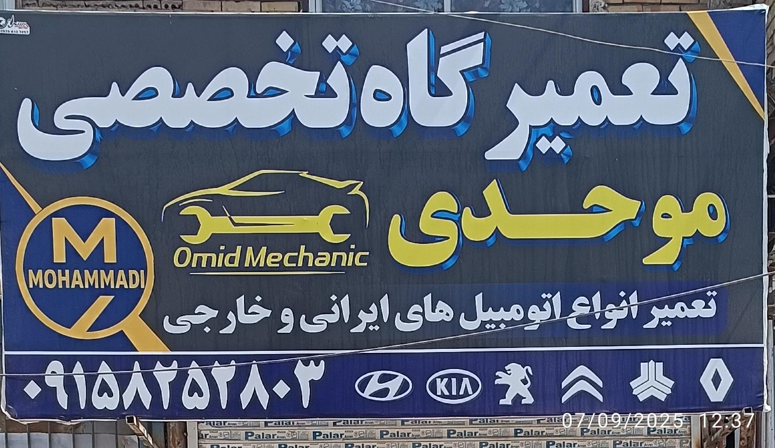 عکس مکانیکی موحدی