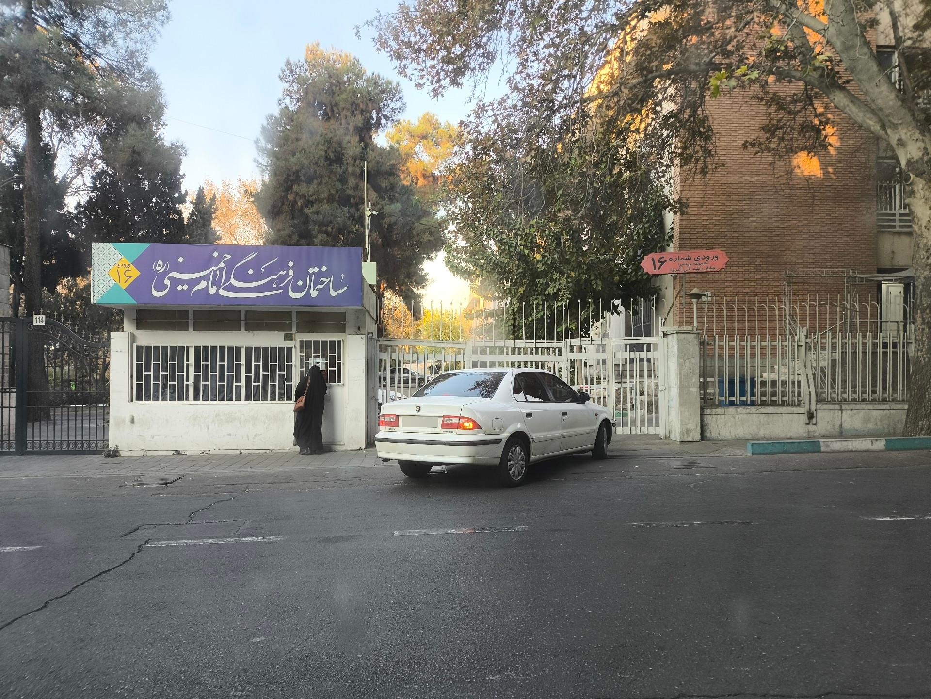 عکس ساختمان فرهنگی امام خمینی