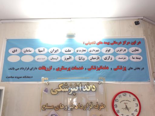 عکس درمانگاه سپیده سلامت