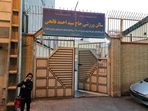 ورزشگاه شهید فاتحی