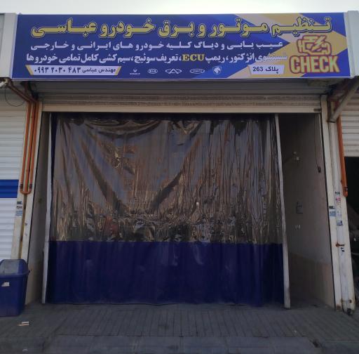 عکس تنظیم موتور و برق خودرو عباسی 