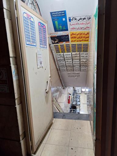 عکس کافی نت باقری (شعبه ۳)