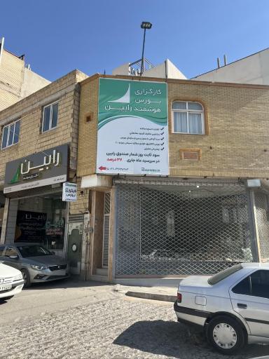 عکس کارگزاری بورس هوشمند رابین(مدبر آسیا)