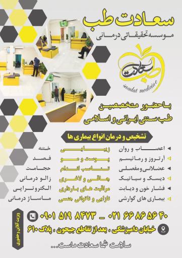 موسسه سعادت طب