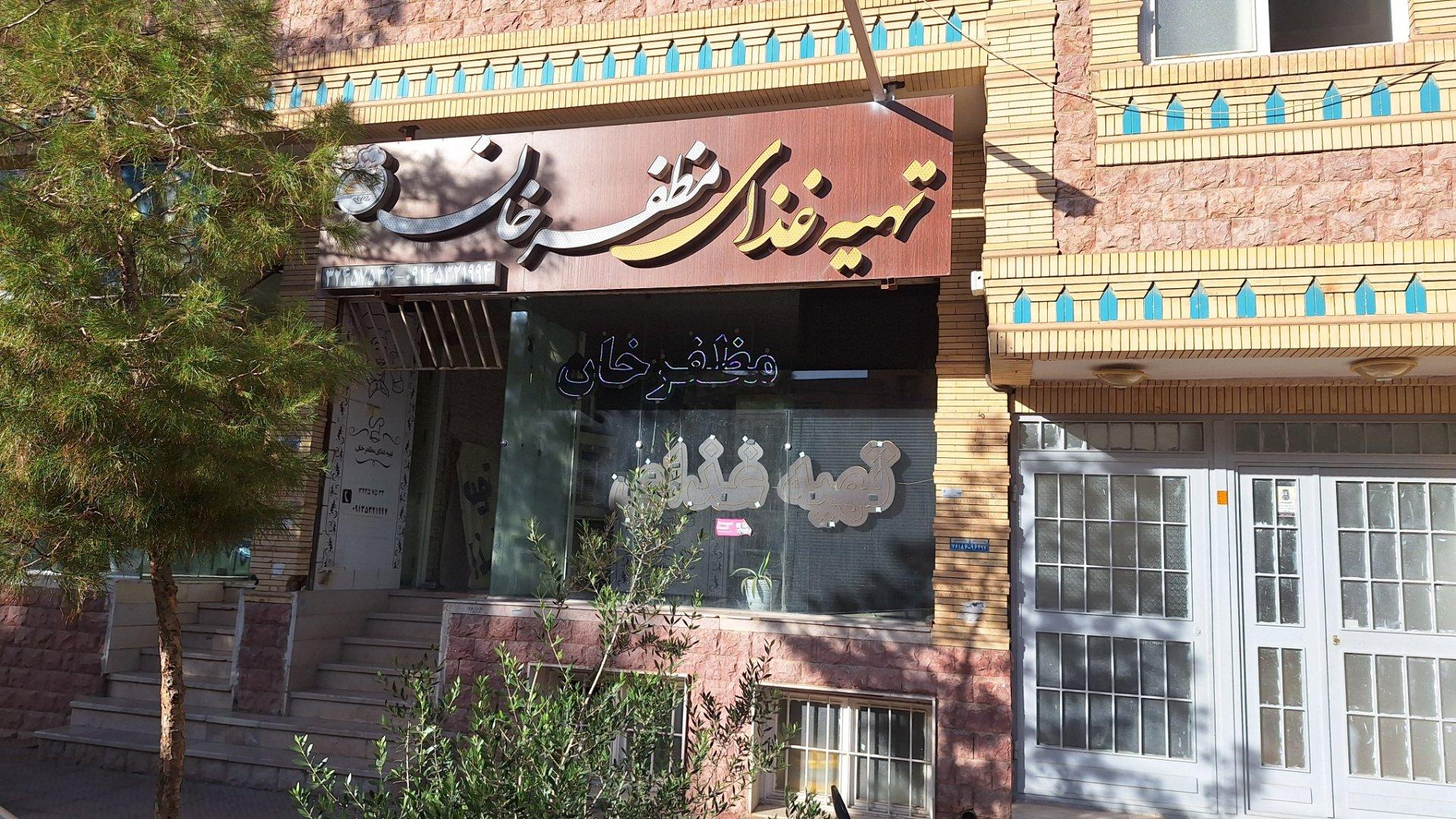 عکس تهیه غذای مظفرخان