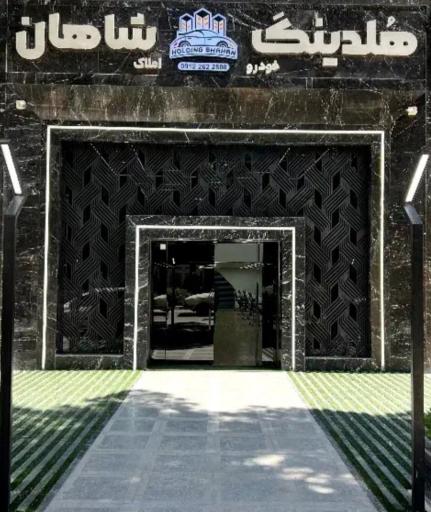 عکس هلدینگ شاهان (املاک و خودرو)