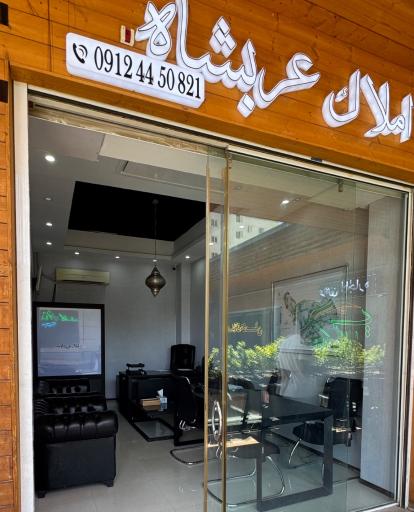 عکس املاک عربشاه